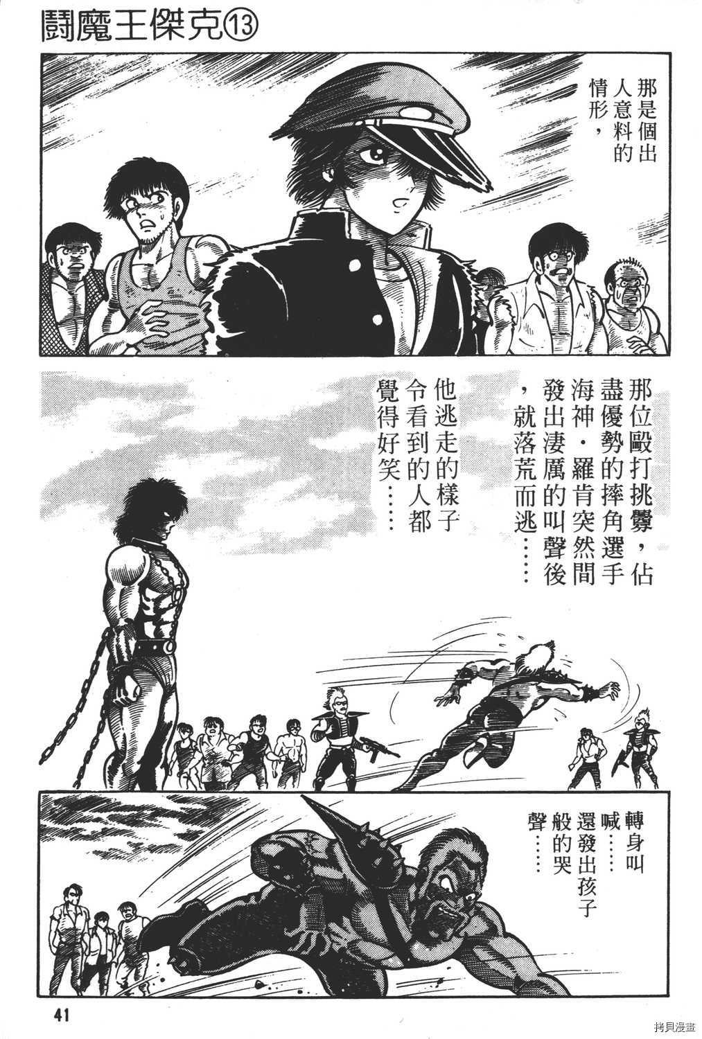 《暴力杰克》漫画最新章节第13卷免费下拉式在线观看章节第【43】张图片