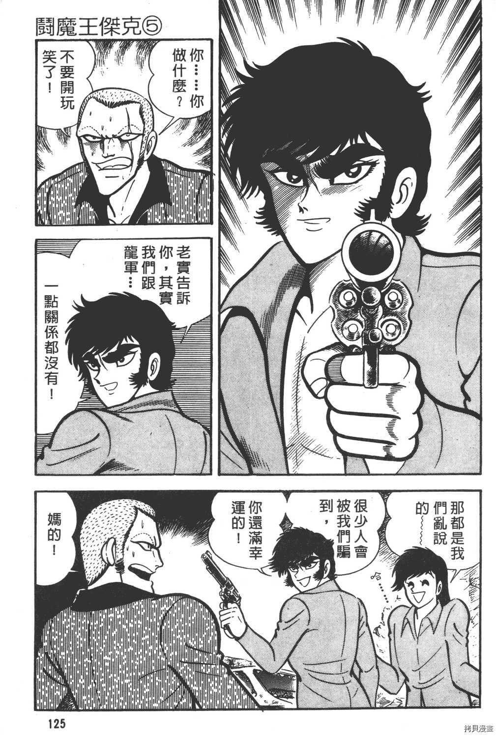 《暴力杰克》漫画最新章节第5卷免费下拉式在线观看章节第【127】张图片