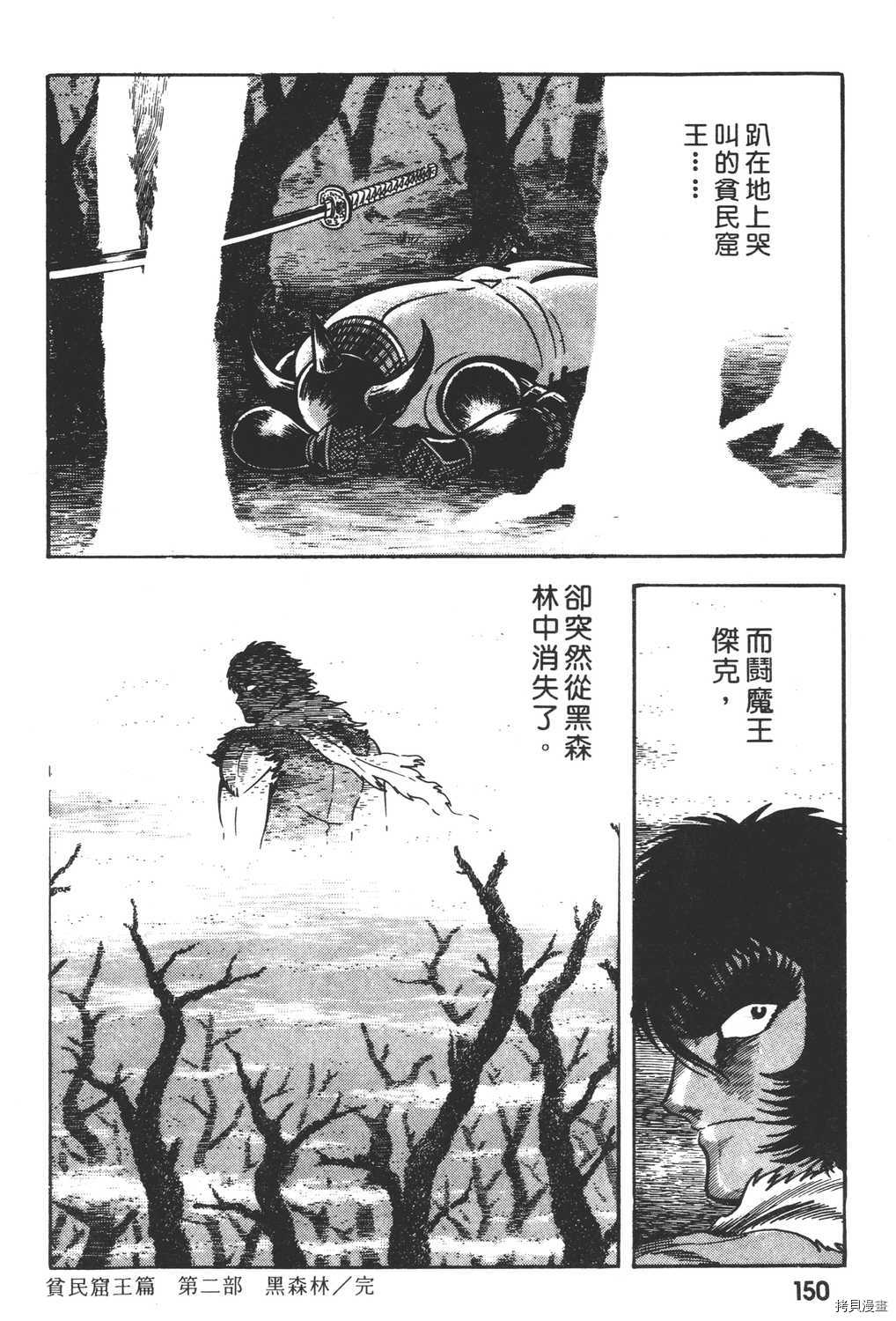 《暴力杰克》漫画最新章节第2卷免费下拉式在线观看章节第【152】张图片