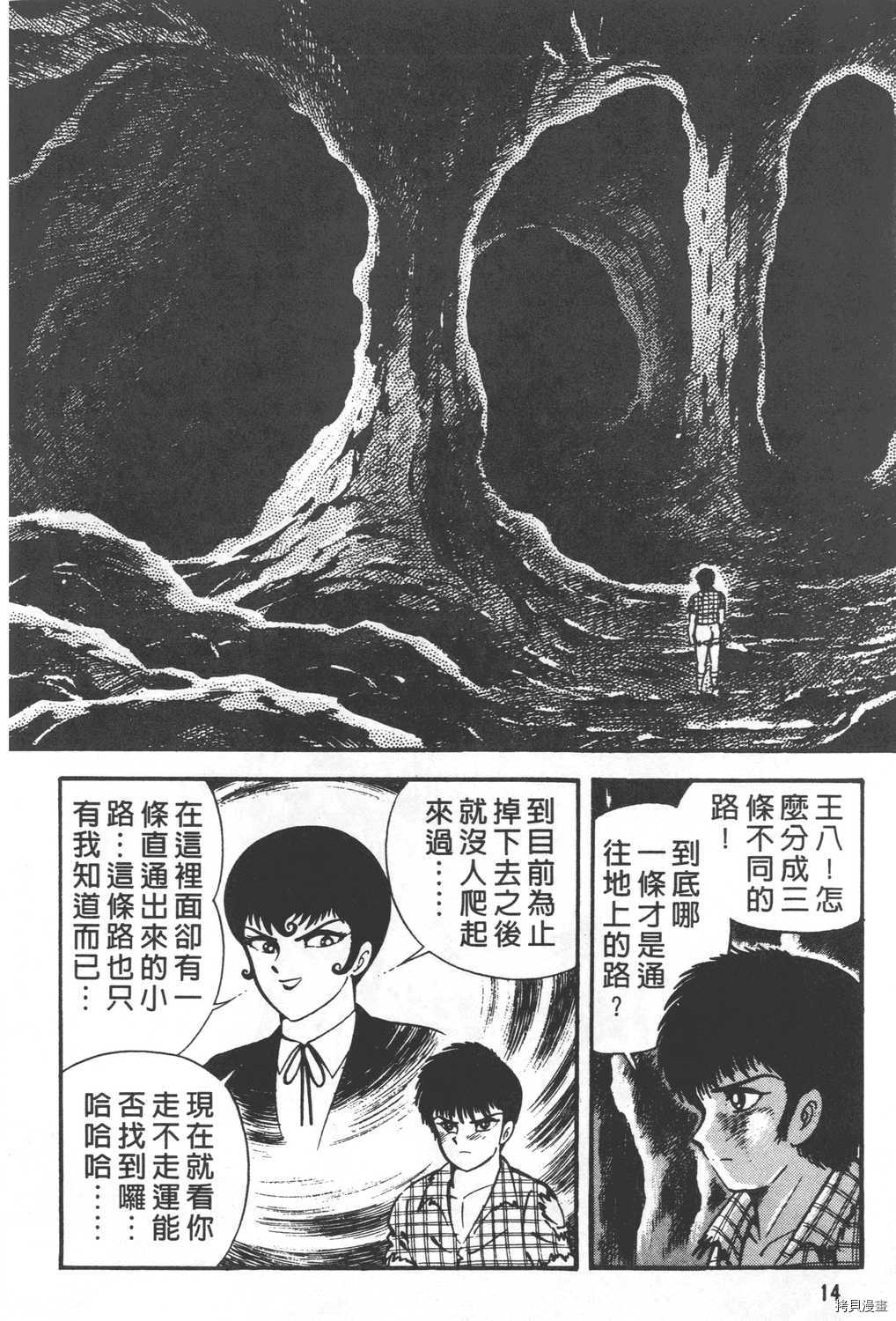 《暴力杰克》漫画最新章节第24卷免费下拉式在线观看章节第【16】张图片