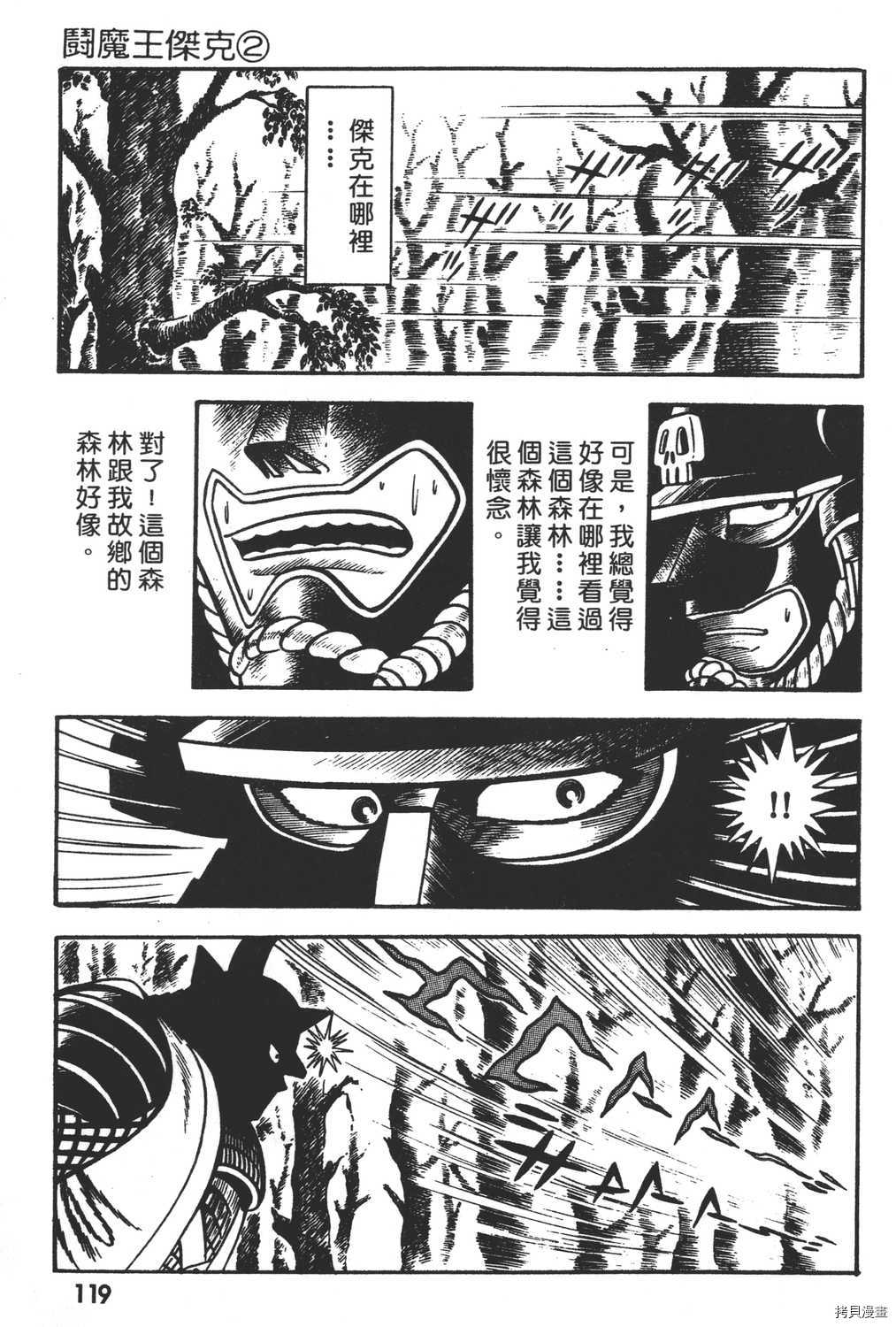 《暴力杰克》漫画最新章节第2卷免费下拉式在线观看章节第【121】张图片