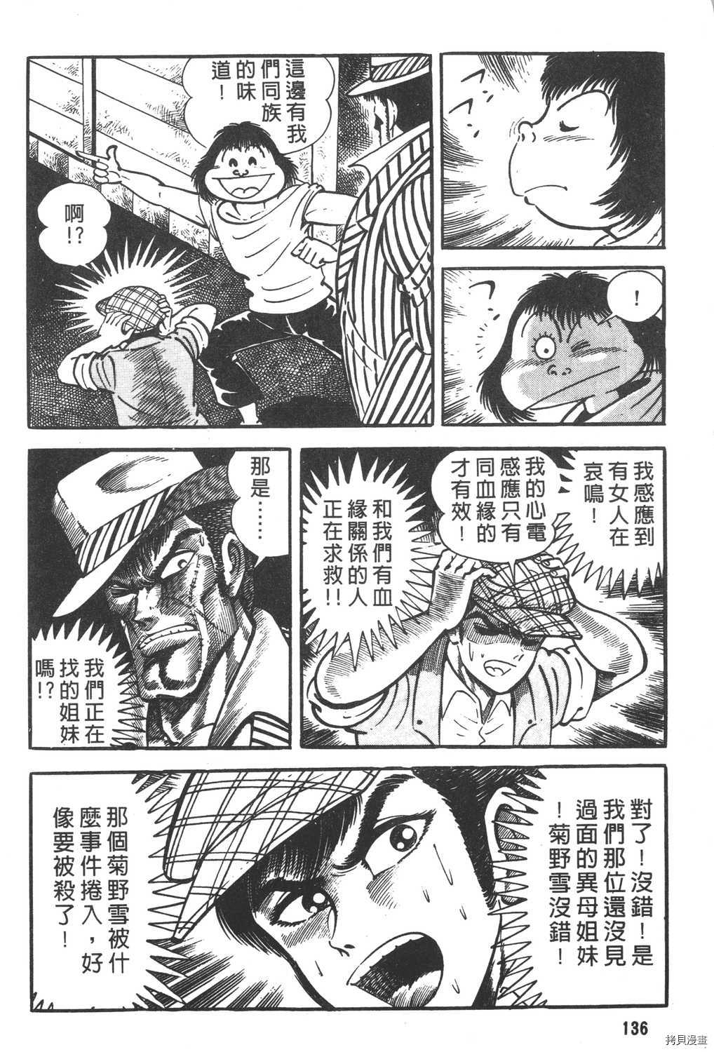 《暴力杰克》漫画最新章节第13卷免费下拉式在线观看章节第【138】张图片