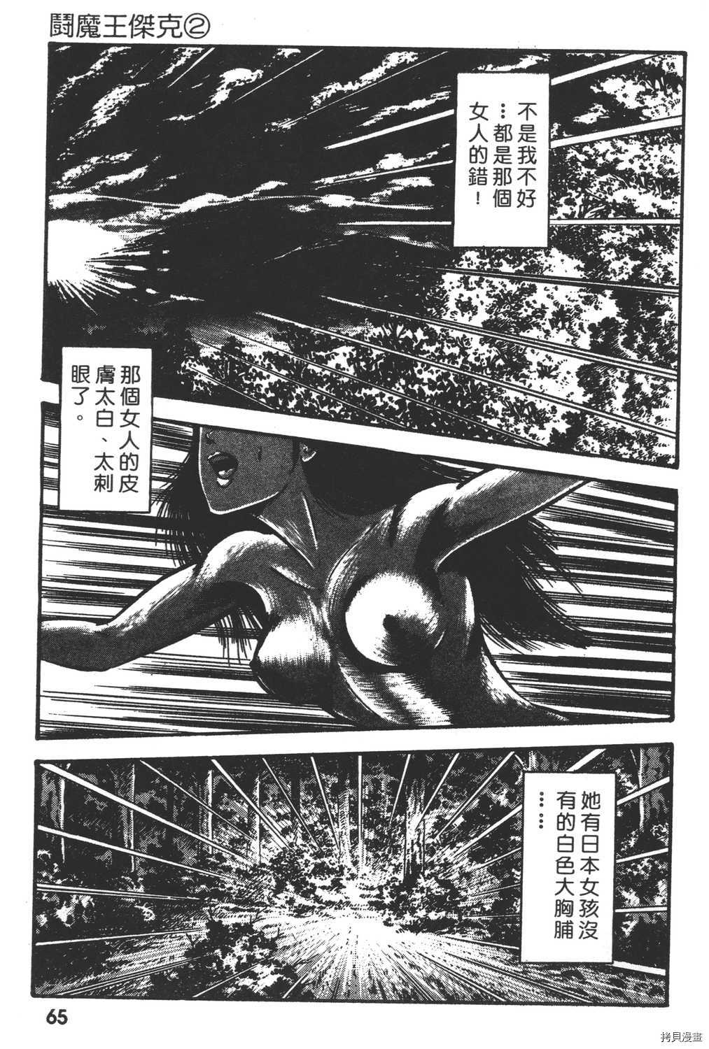 《暴力杰克》漫画最新章节第2卷免费下拉式在线观看章节第【67】张图片