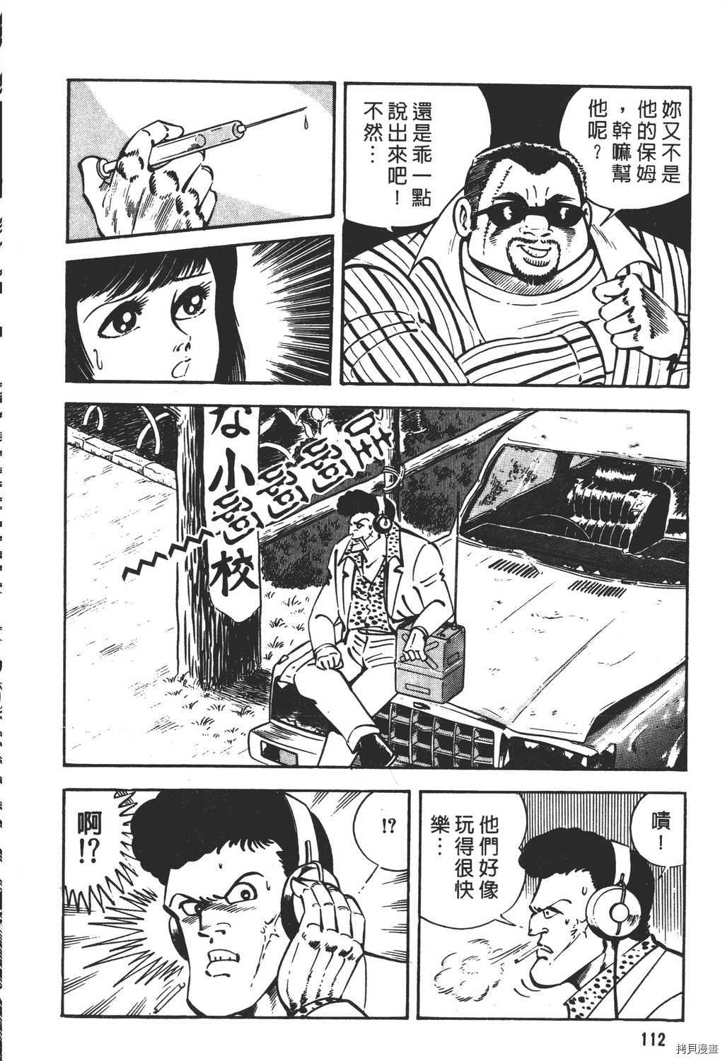 《暴力杰克》漫画最新章节第17卷免费下拉式在线观看章节第【114】张图片