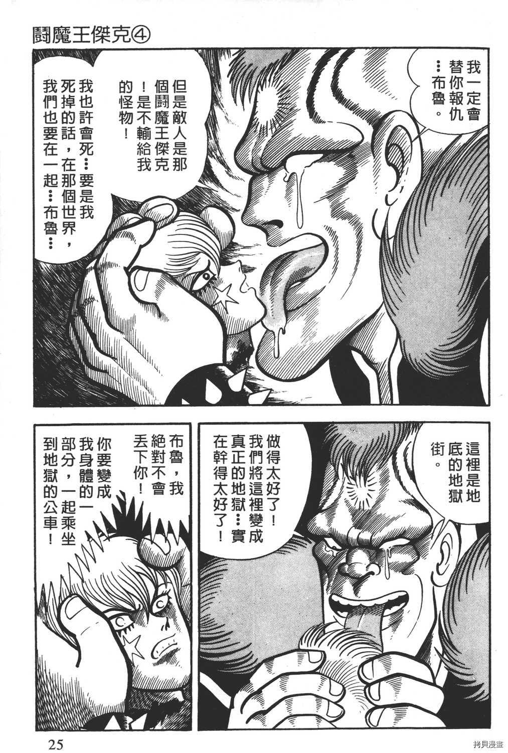 《暴力杰克》漫画最新章节第4卷免费下拉式在线观看章节第【27】张图片