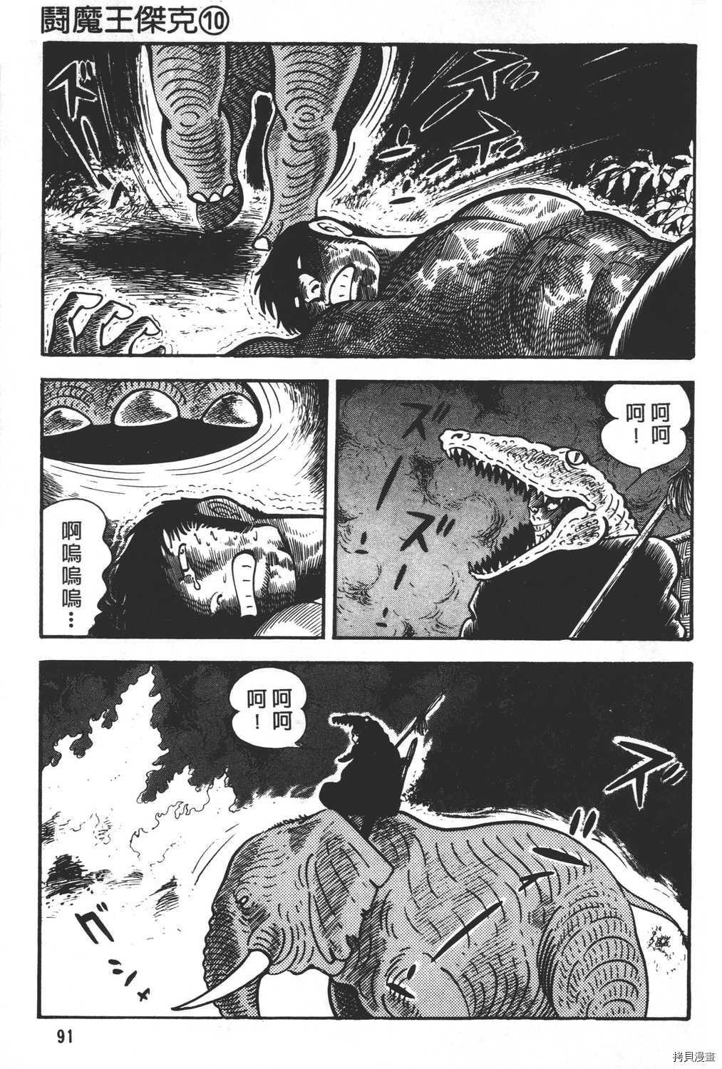 《暴力杰克》漫画最新章节第10卷免费下拉式在线观看章节第【93】张图片