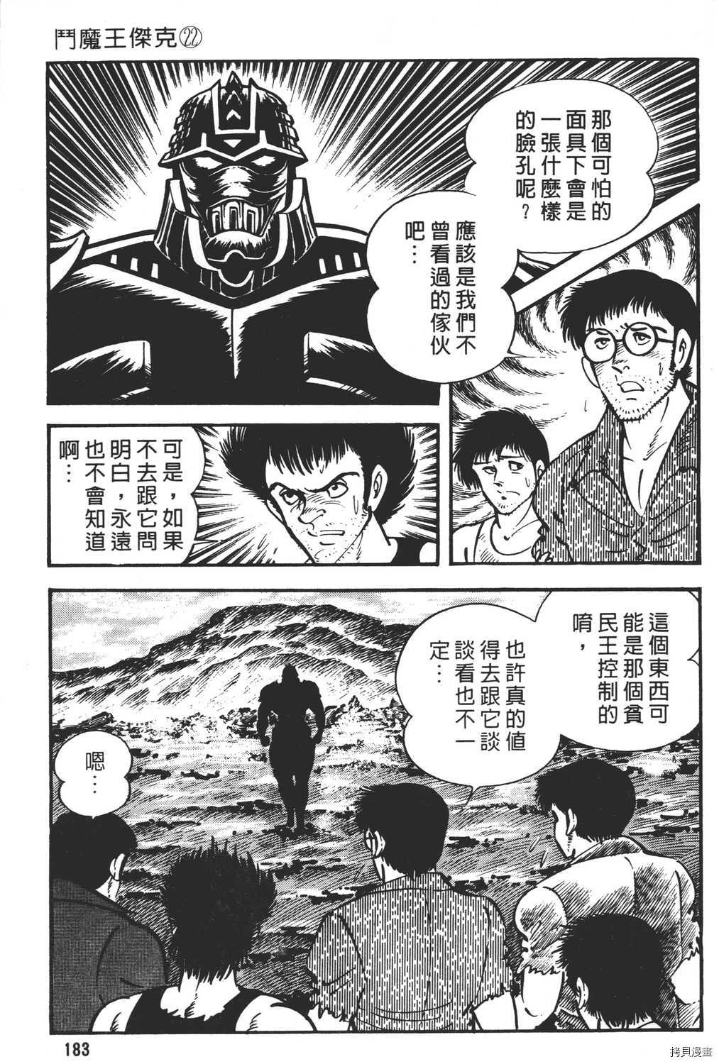 《暴力杰克》漫画最新章节第22卷免费下拉式在线观看章节第【185】张图片