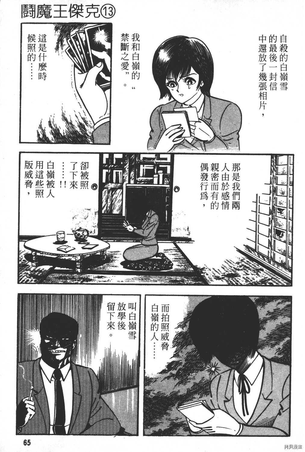 《暴力杰克》漫画最新章节第13卷免费下拉式在线观看章节第【67】张图片