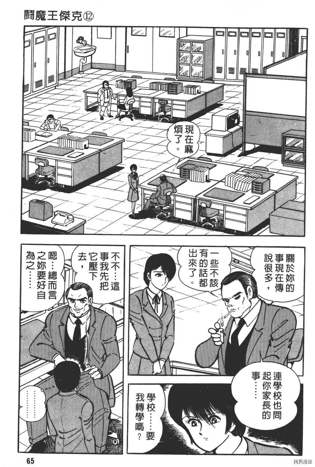 《暴力杰克》漫画最新章节第12卷免费下拉式在线观看章节第【67】张图片