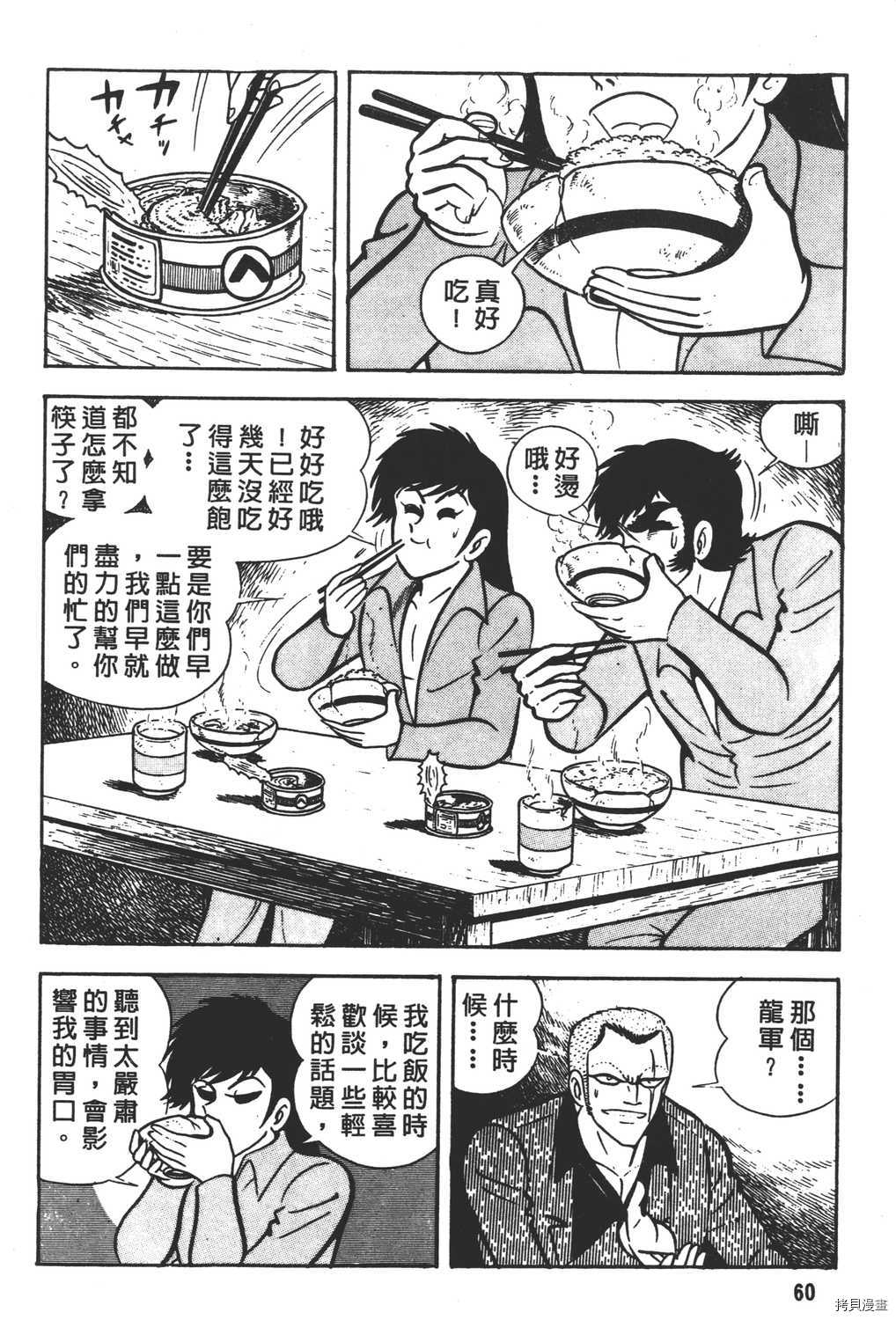 《暴力杰克》漫画最新章节第5卷免费下拉式在线观看章节第【62】张图片