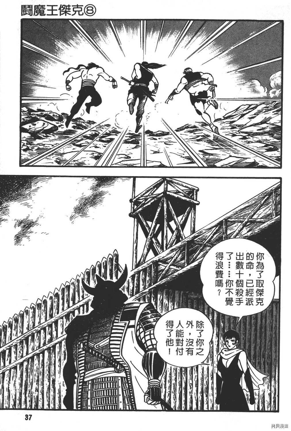 《暴力杰克》漫画最新章节第8卷免费下拉式在线观看章节第【39】张图片