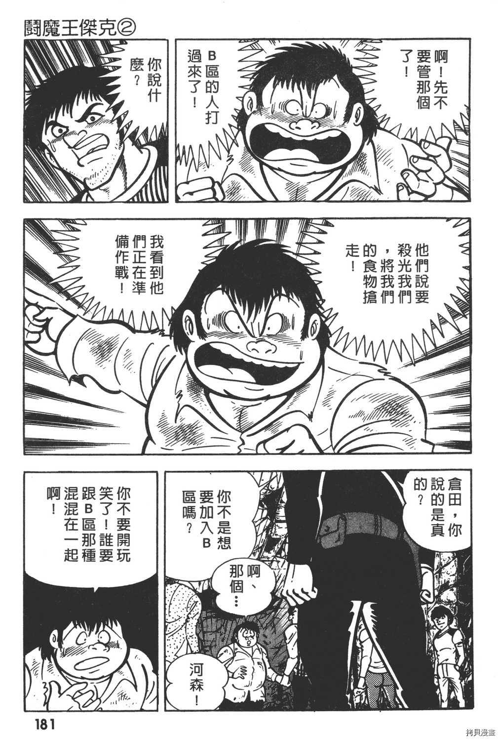 《暴力杰克》漫画最新章节第2卷免费下拉式在线观看章节第【183】张图片