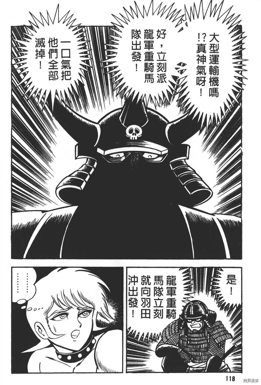 《暴力杰克》漫画最新章节第16卷免费下拉式在线观看章节第【120】张图片