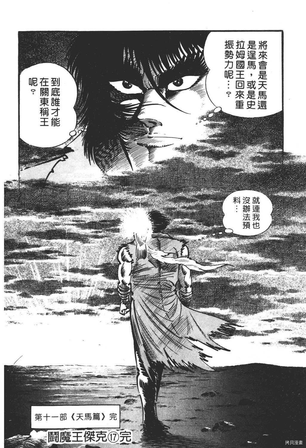 《暴力杰克》漫画最新章节第17卷免费下拉式在线观看章节第【216】张图片