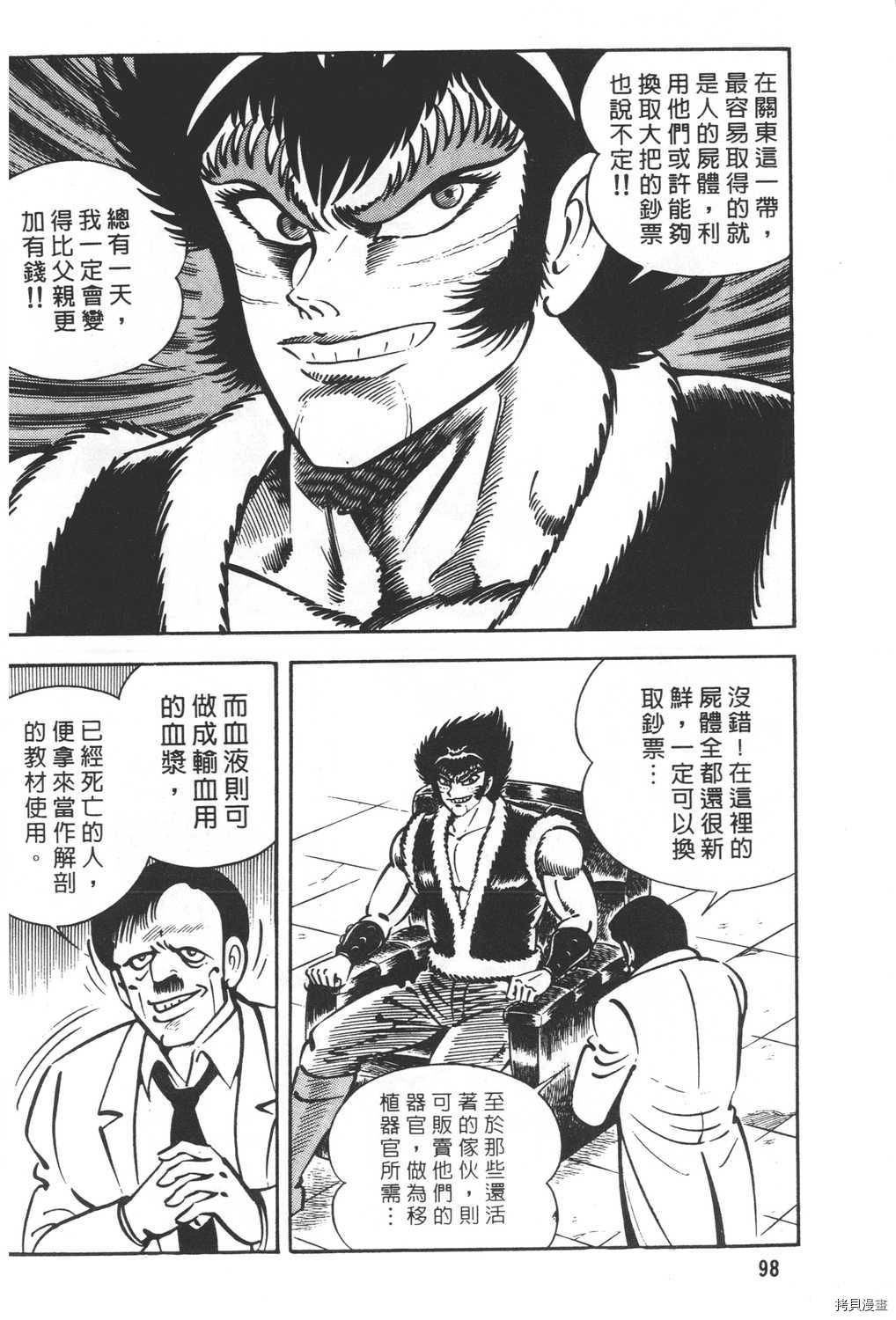 《暴力杰克》漫画最新章节第20卷免费下拉式在线观看章节第【100】张图片