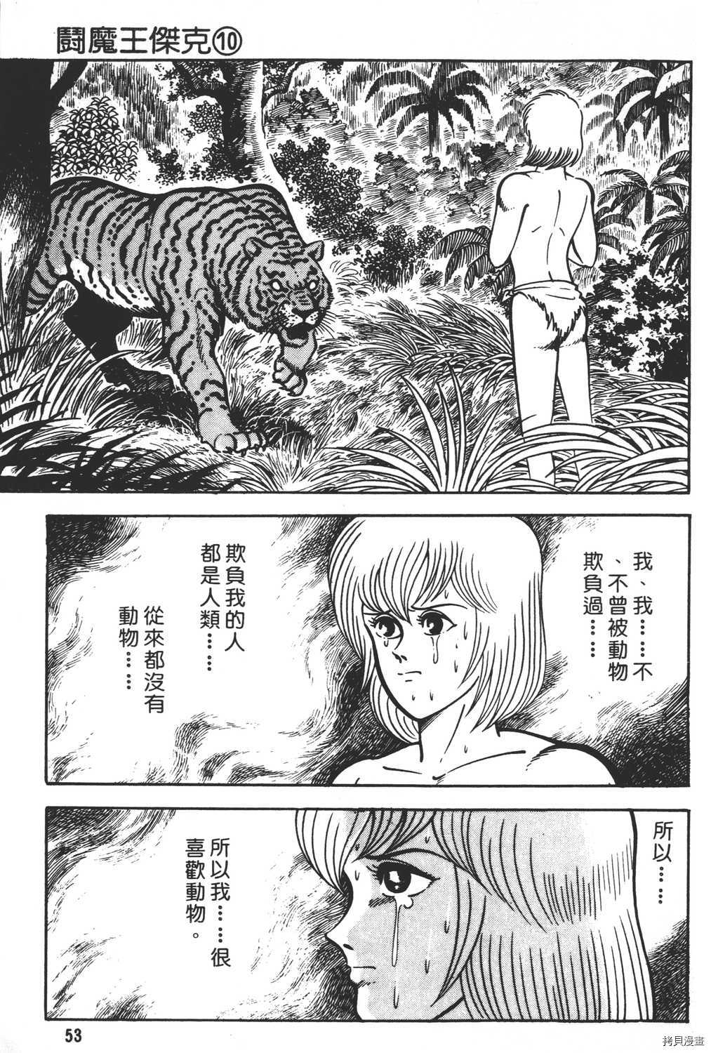 《暴力杰克》漫画最新章节第10卷免费下拉式在线观看章节第【55】张图片