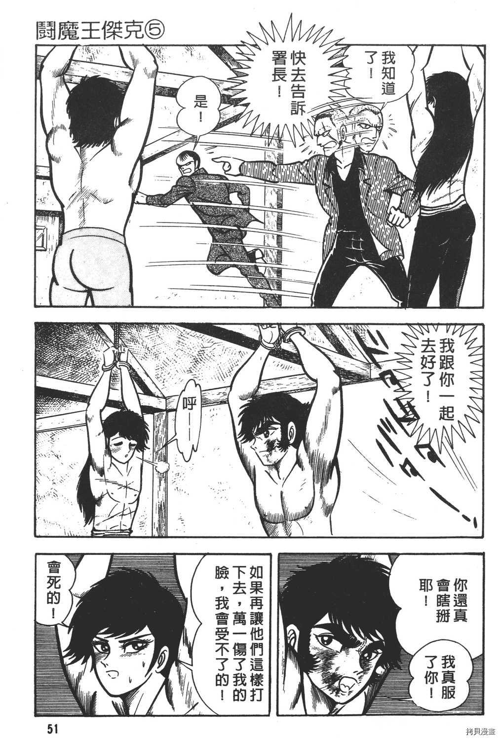 《暴力杰克》漫画最新章节第5卷免费下拉式在线观看章节第【53】张图片