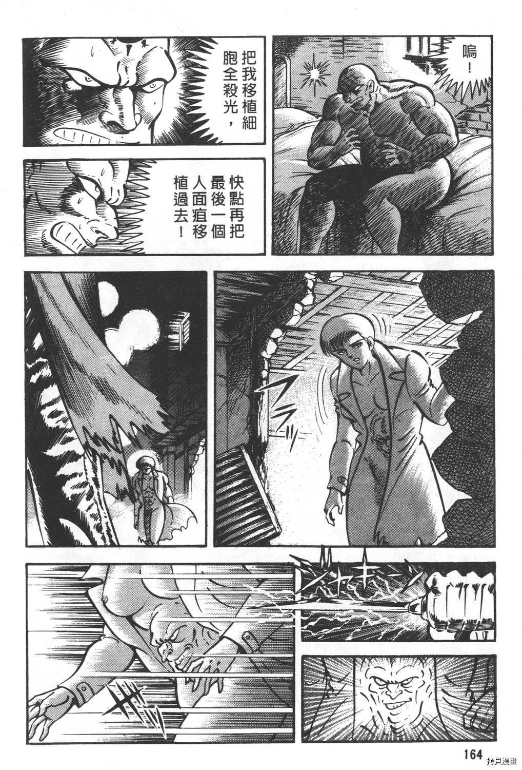 《暴力杰克》漫画最新章节第25卷免费下拉式在线观看章节第【166】张图片