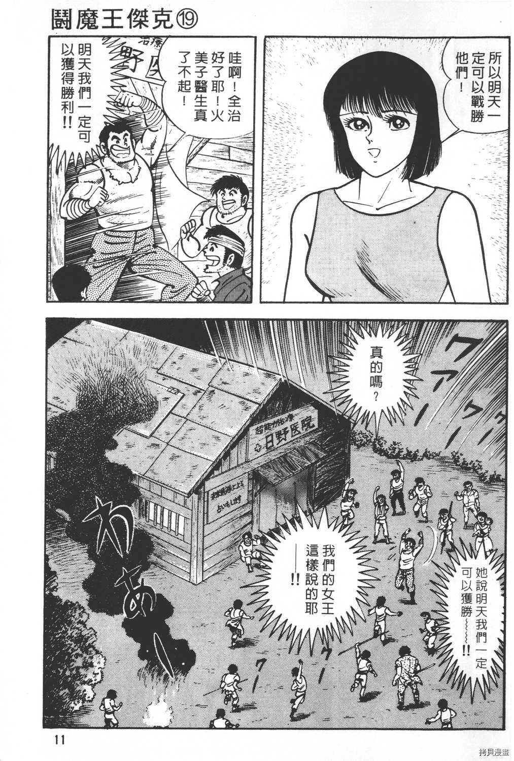 《暴力杰克》漫画最新章节第19卷免费下拉式在线观看章节第【13】张图片