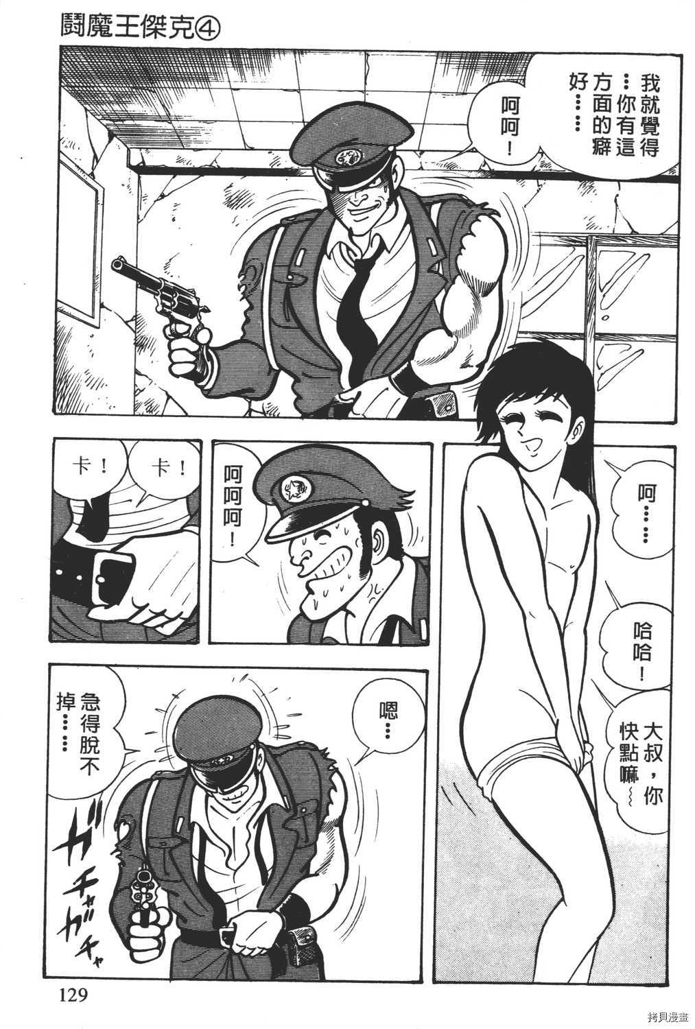 《暴力杰克》漫画最新章节第4卷免费下拉式在线观看章节第【131】张图片