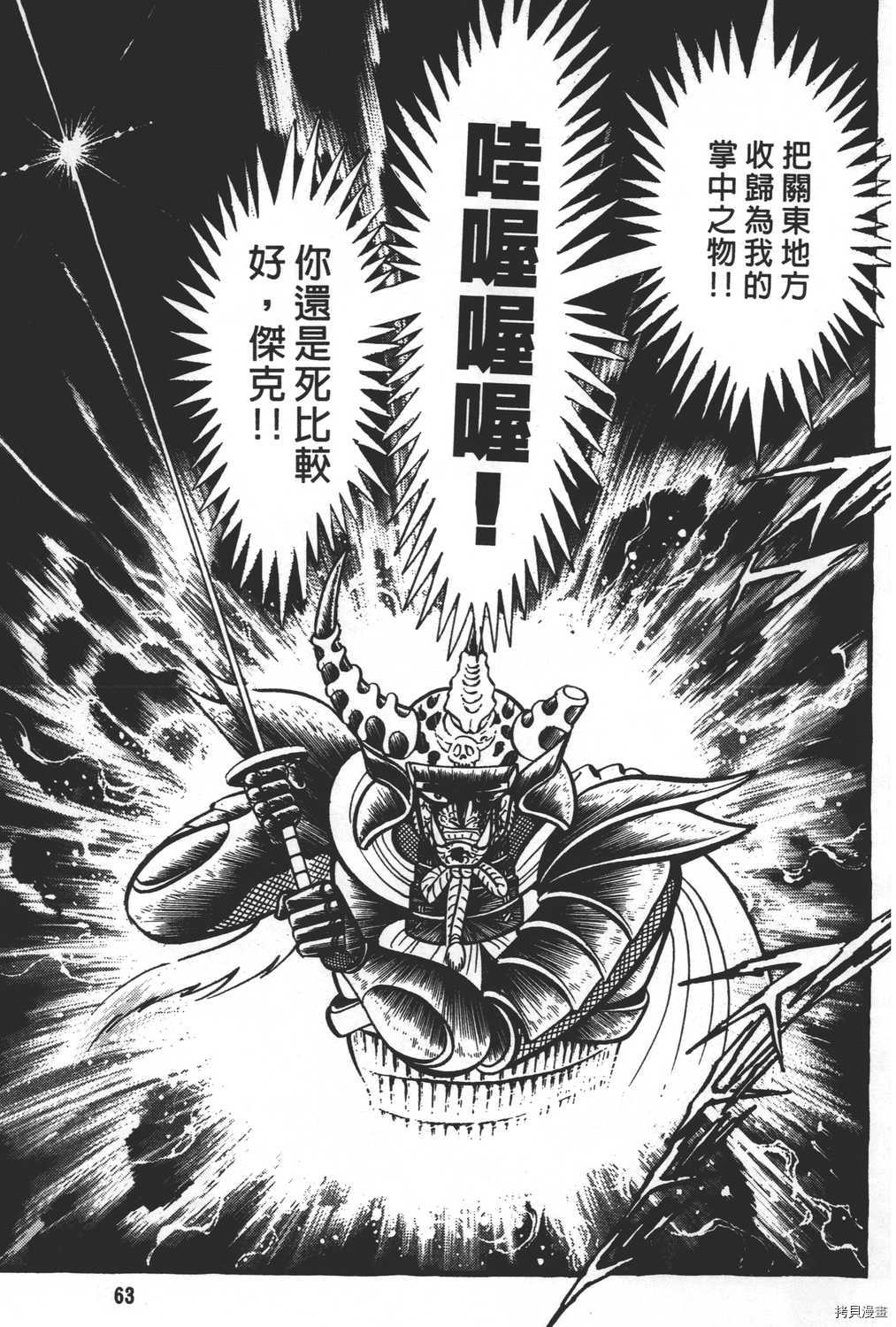 《暴力杰克》漫画最新章节第31卷免费下拉式在线观看章节第【65】张图片