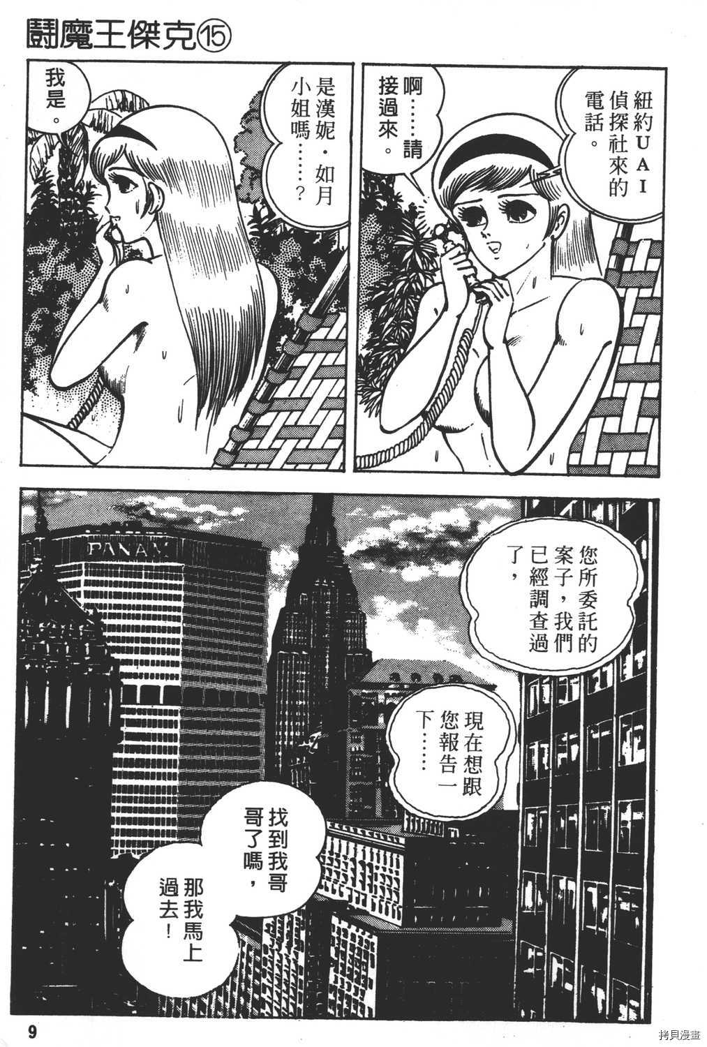 《暴力杰克》漫画最新章节第15卷免费下拉式在线观看章节第【11】张图片