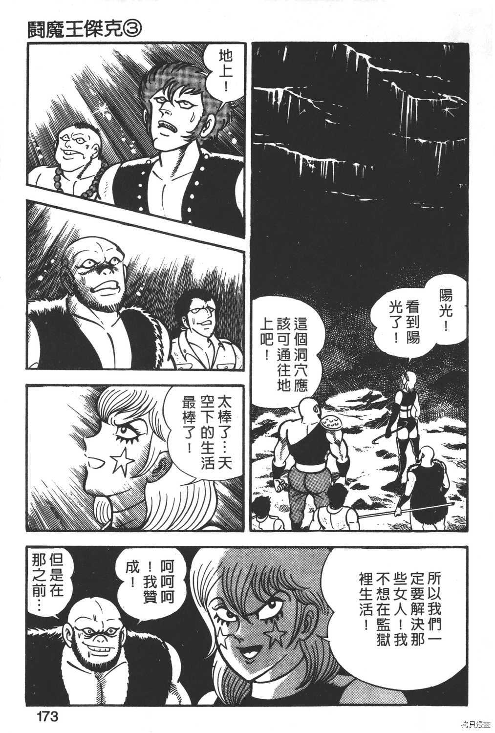 《暴力杰克》漫画最新章节第3卷免费下拉式在线观看章节第【175】张图片