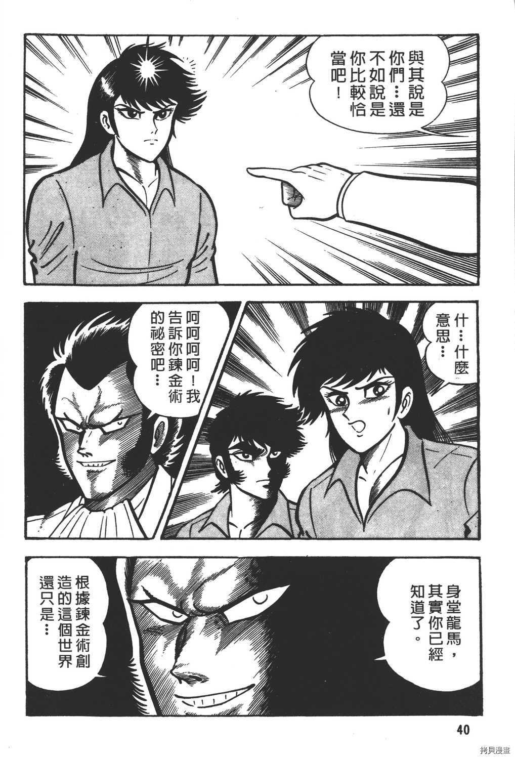 《暴力杰克》漫画最新章节第7卷免费下拉式在线观看章节第【42】张图片