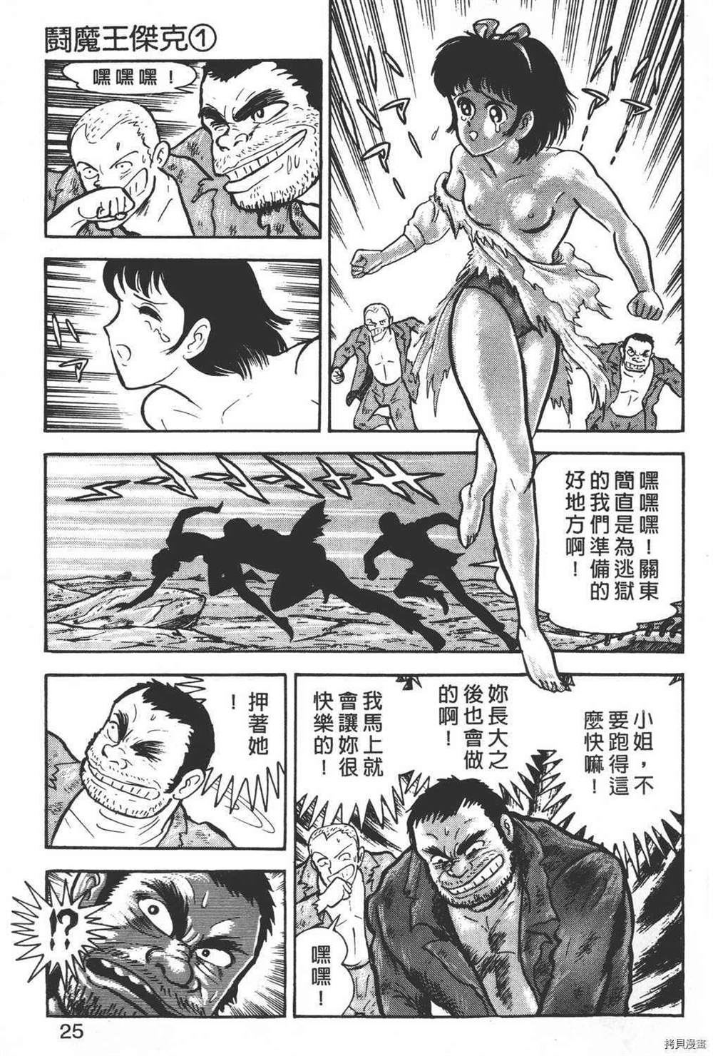 《暴力杰克》漫画最新章节第1卷免费下拉式在线观看章节第【27】张图片