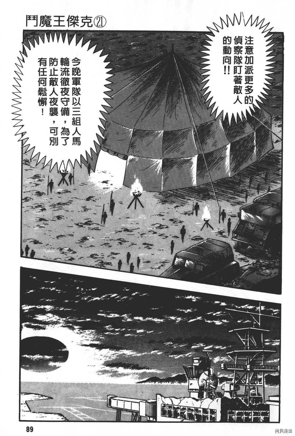 《暴力杰克》漫画最新章节第21卷免费下拉式在线观看章节第【91】张图片