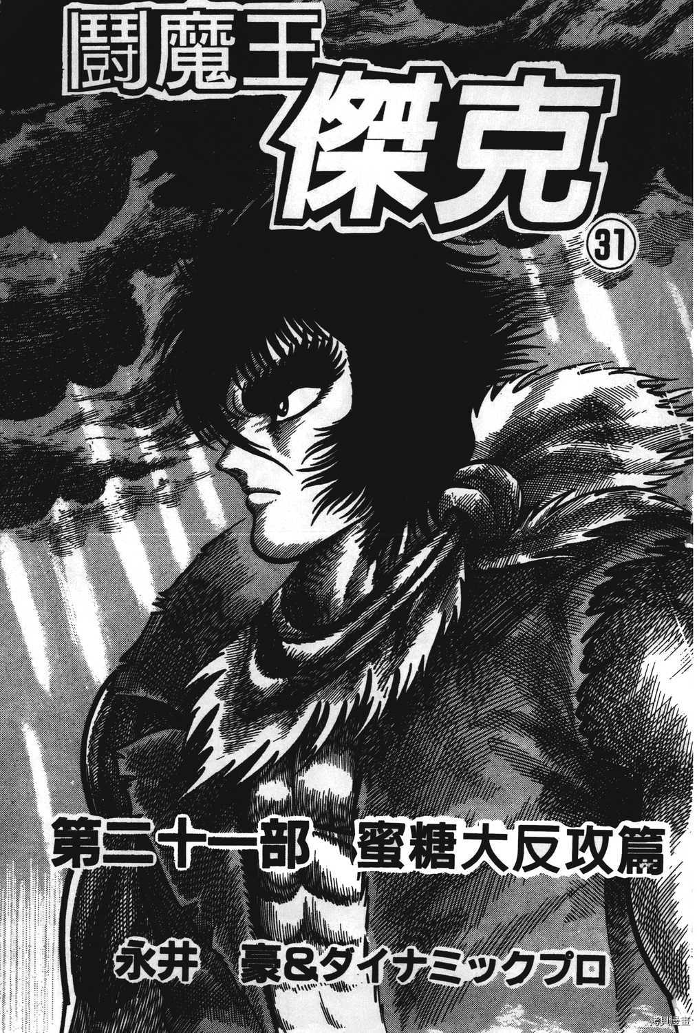 《暴力杰克》漫画最新章节第31卷免费下拉式在线观看章节第【3】张图片