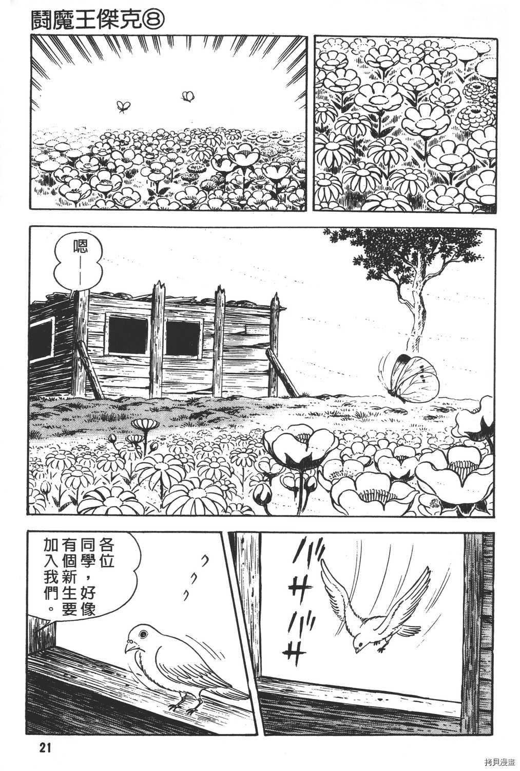 《暴力杰克》漫画最新章节第8卷免费下拉式在线观看章节第【23】张图片