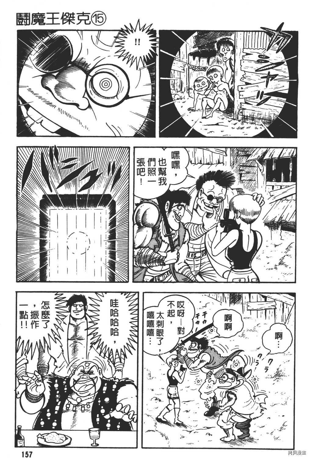 《暴力杰克》漫画最新章节第15卷免费下拉式在线观看章节第【159】张图片