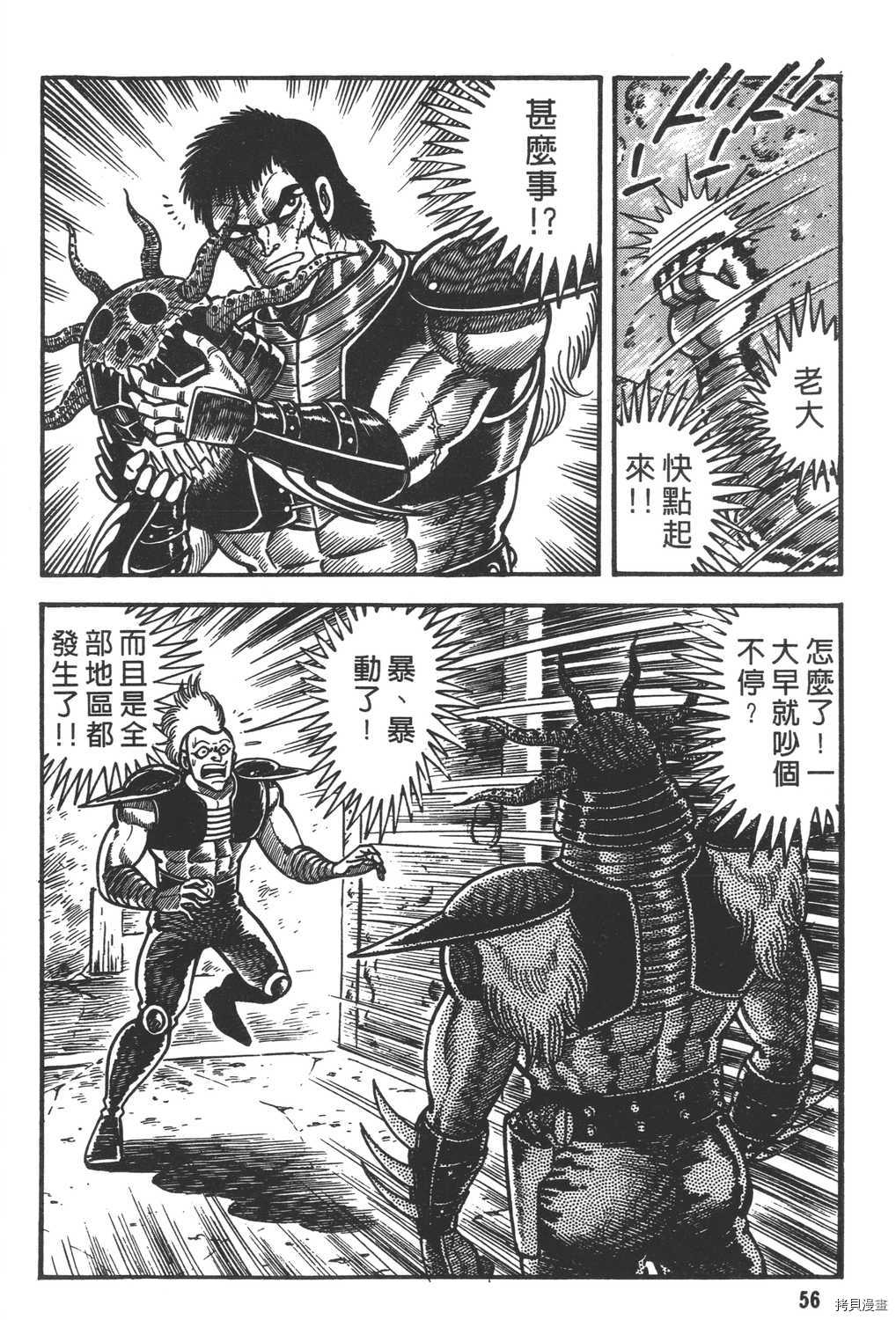 《暴力杰克》漫画最新章节第14卷免费下拉式在线观看章节第【58】张图片