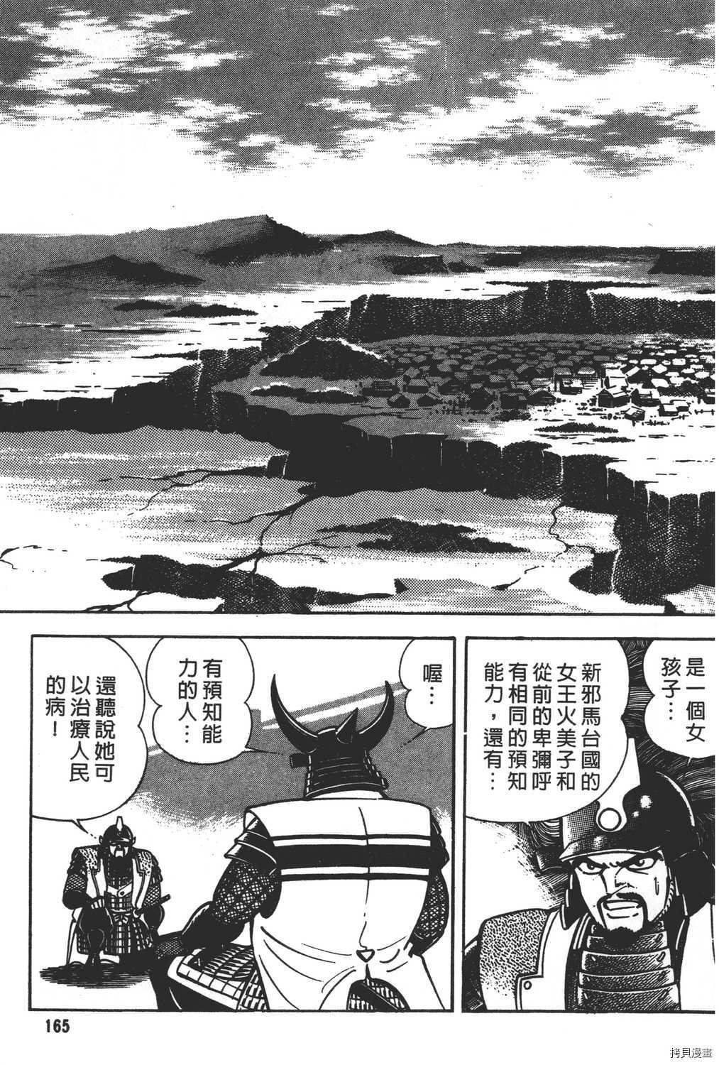 《暴力杰克》漫画最新章节第18卷免费下拉式在线观看章节第【167】张图片