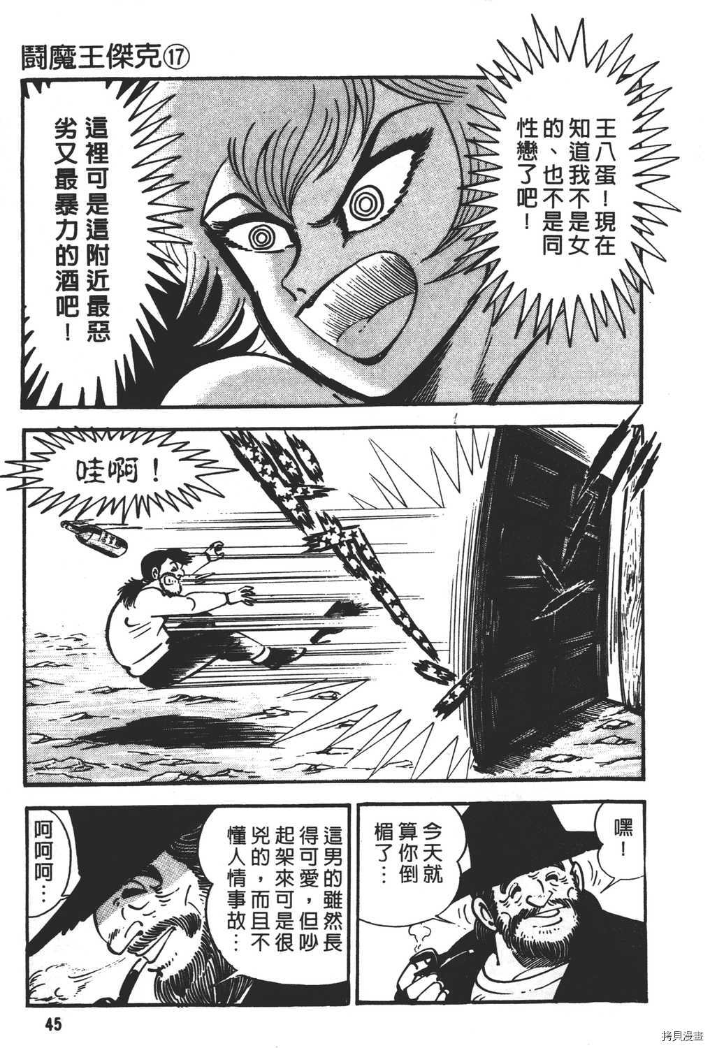 《暴力杰克》漫画最新章节第17卷免费下拉式在线观看章节第【47】张图片