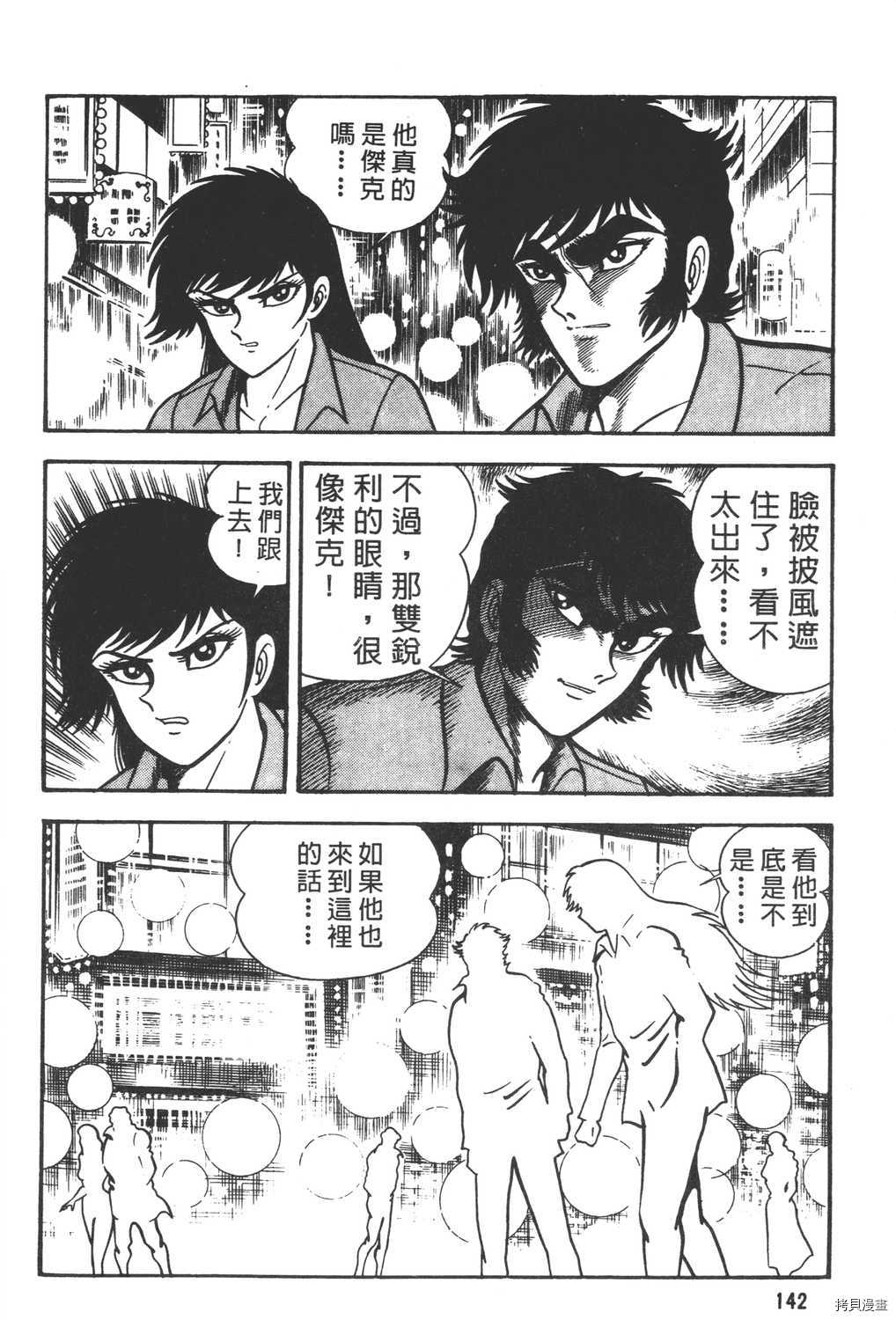 《暴力杰克》漫画最新章节第6卷免费下拉式在线观看章节第【144】张图片