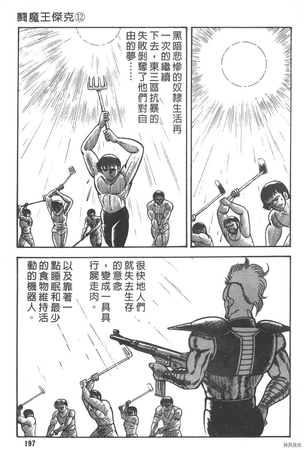 《暴力杰克》漫画最新章节第12卷免费下拉式在线观看章节第【199】张图片