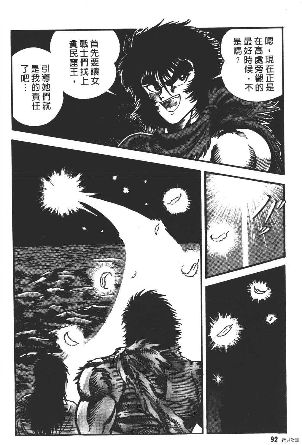 《暴力杰克》漫画最新章节第15卷免费下拉式在线观看章节第【94】张图片