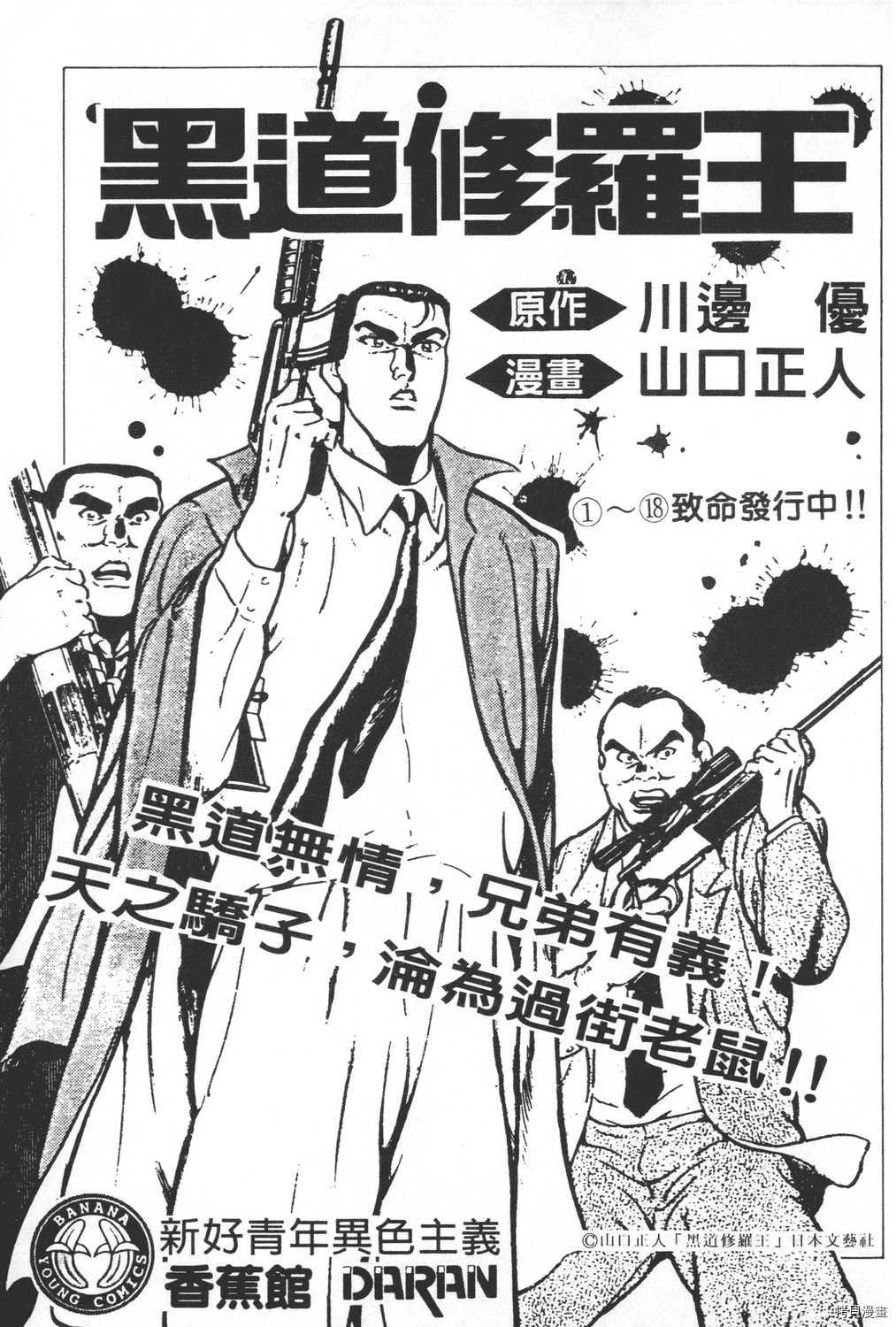 《暴力杰克》漫画最新章节第26卷免费下拉式在线观看章节第【203】张图片