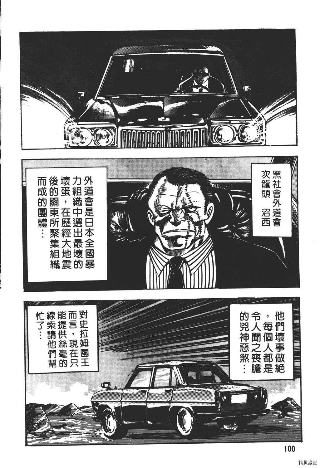 《暴力杰克》漫画最新章节第17卷免费下拉式在线观看章节第【102】张图片