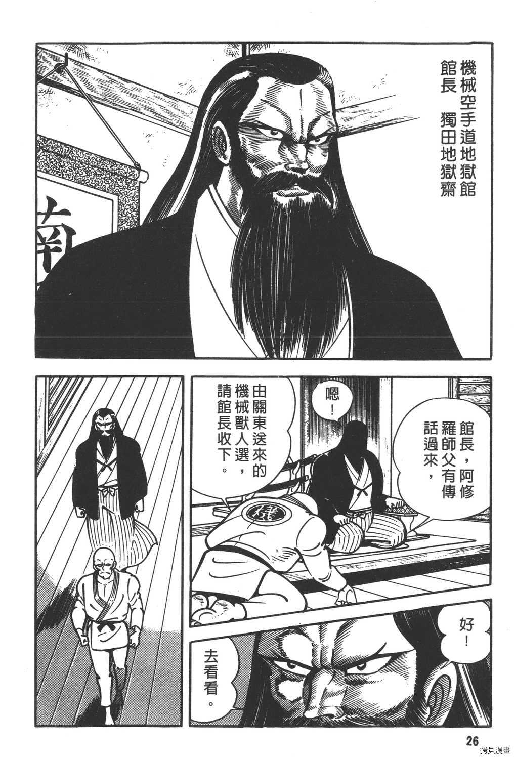 《暴力杰克》漫画最新章节第11卷免费下拉式在线观看章节第【28】张图片