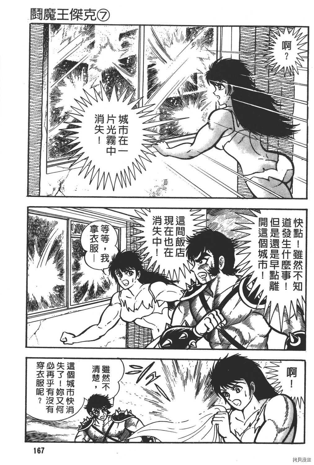 《暴力杰克》漫画最新章节第7卷免费下拉式在线观看章节第【169】张图片