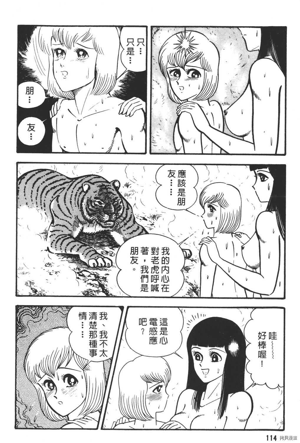 《暴力杰克》漫画最新章节第10卷免费下拉式在线观看章节第【116】张图片