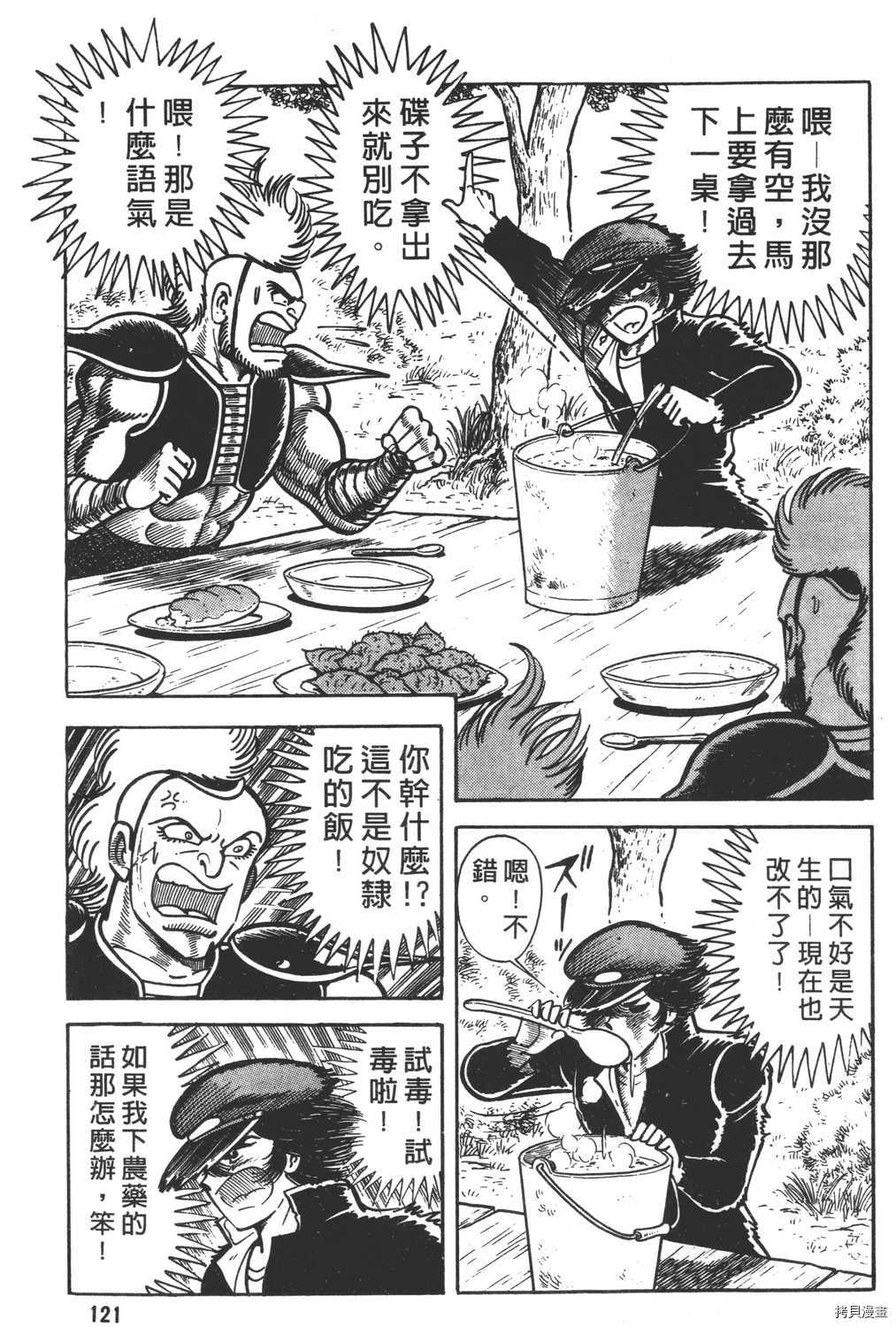 《暴力杰克》漫画最新章节第12卷免费下拉式在线观看章节第【123】张图片