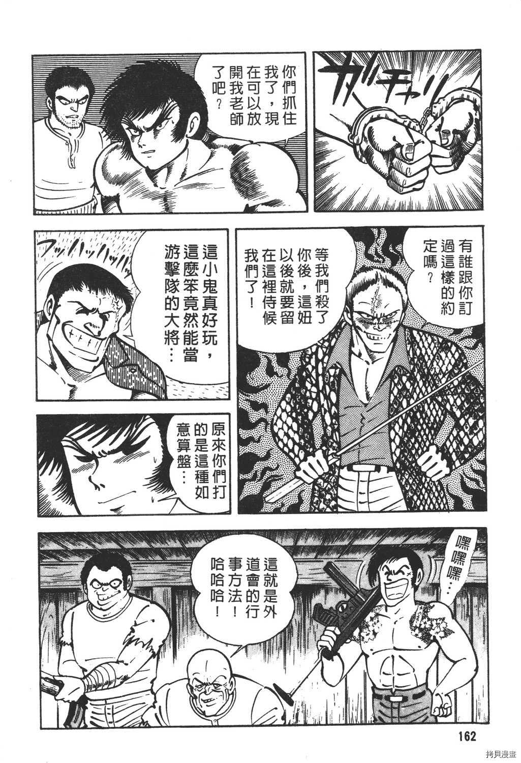 《暴力杰克》漫画最新章节第17卷免费下拉式在线观看章节第【164】张图片