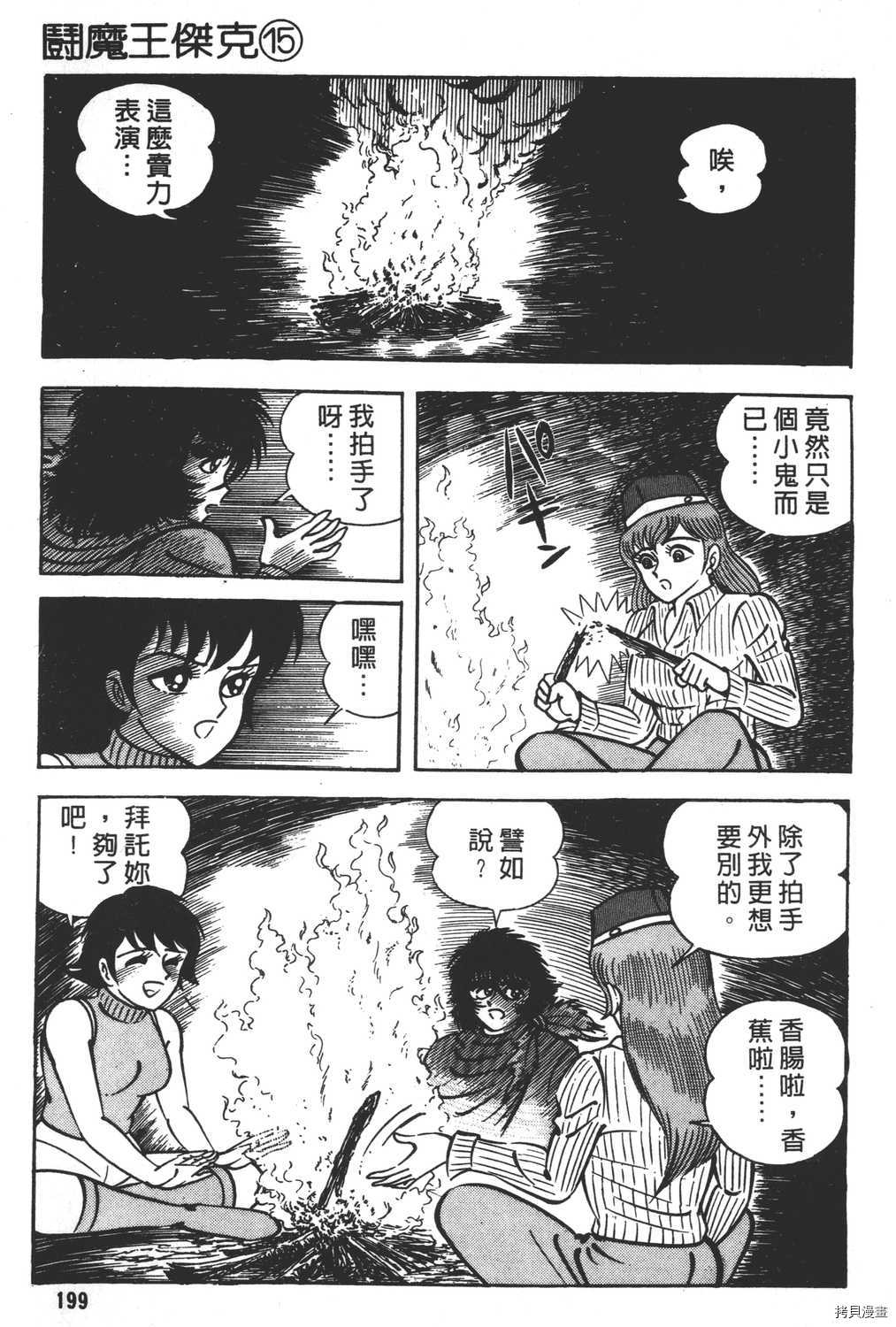 《暴力杰克》漫画最新章节第15卷免费下拉式在线观看章节第【201】张图片