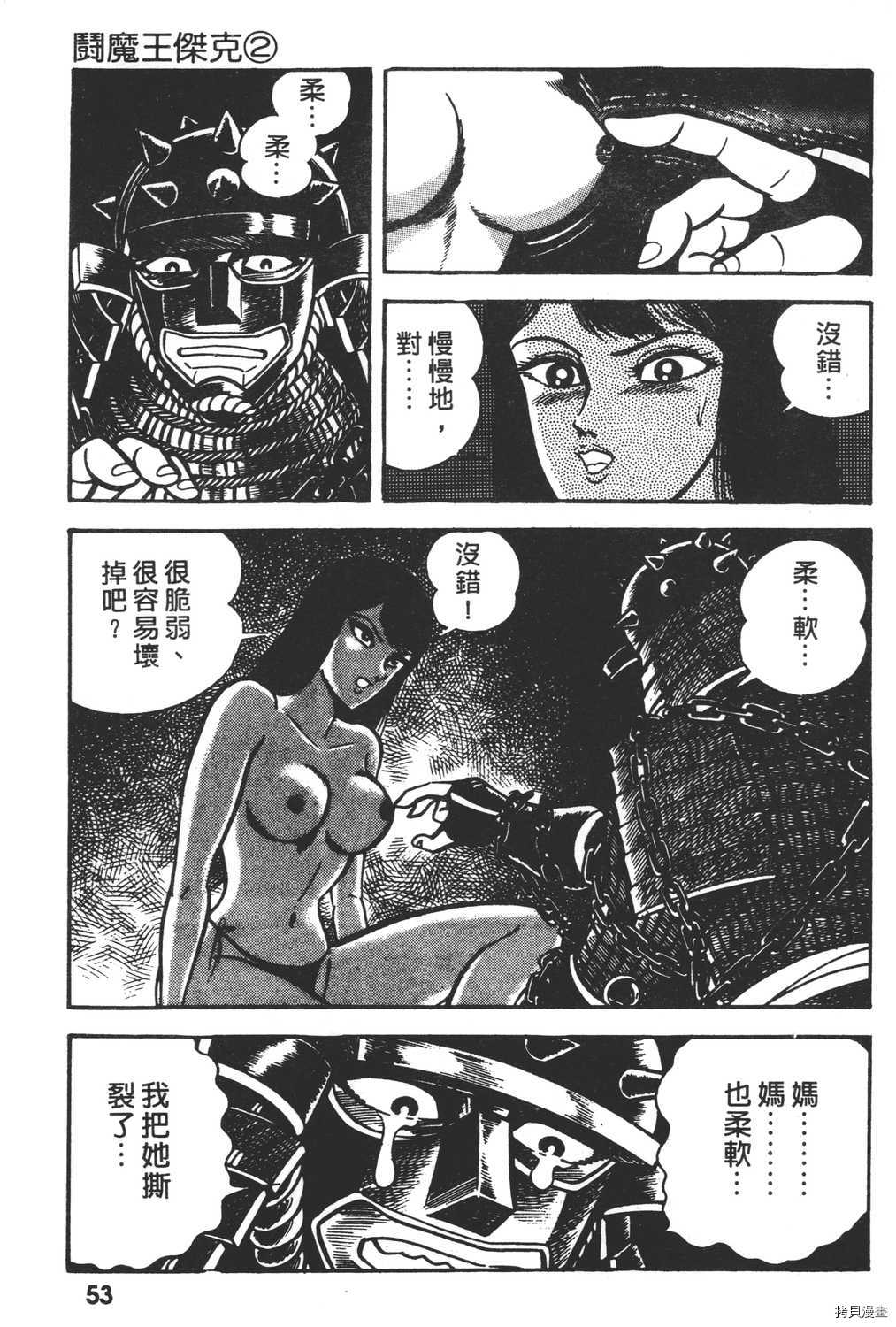 《暴力杰克》漫画最新章节第2卷免费下拉式在线观看章节第【55】张图片