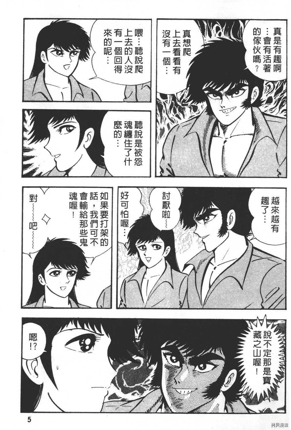 《暴力杰克》漫画最新章节第26卷免费下拉式在线观看章节第【7】张图片