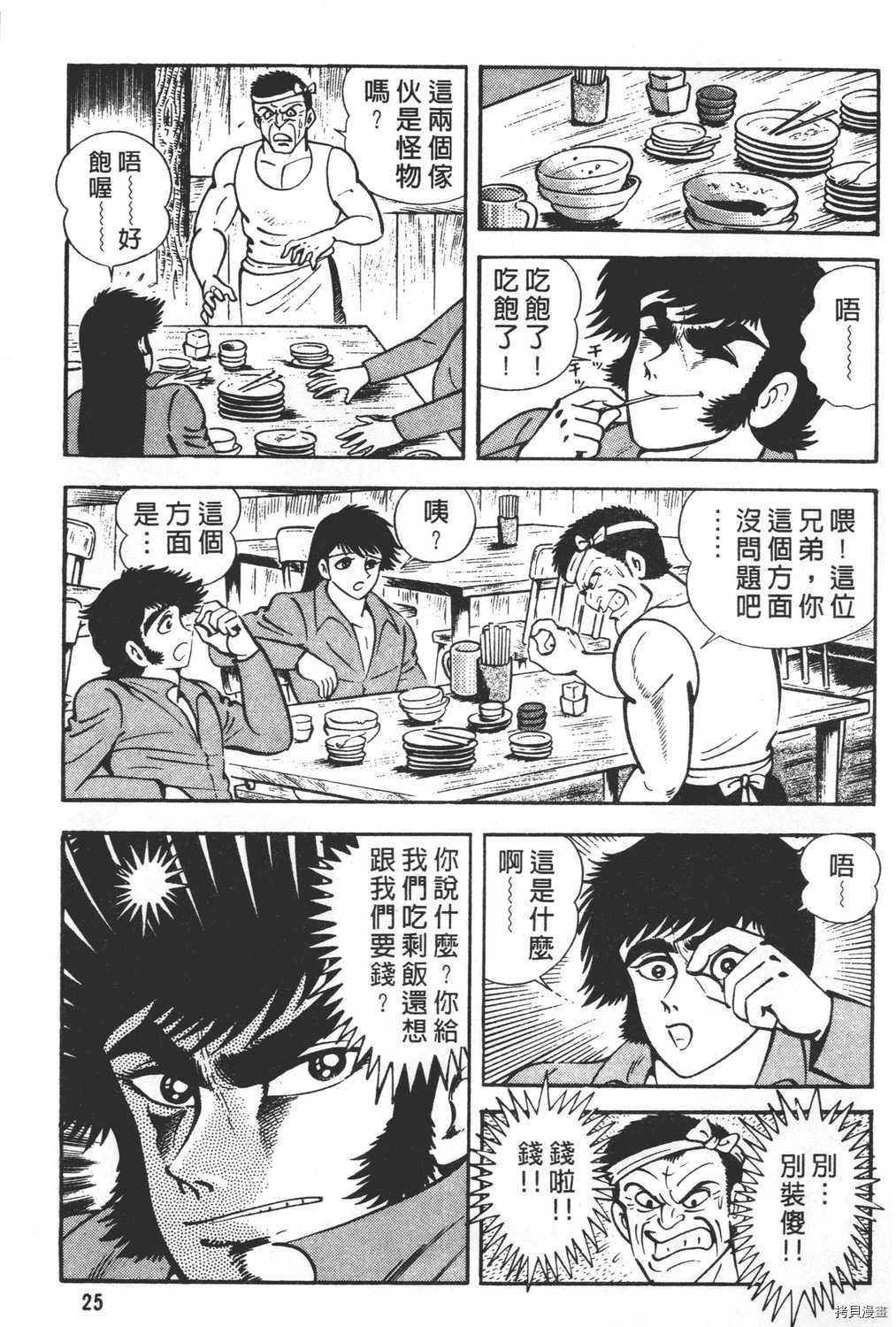 《暴力杰克》漫画最新章节第26卷免费下拉式在线观看章节第【27】张图片